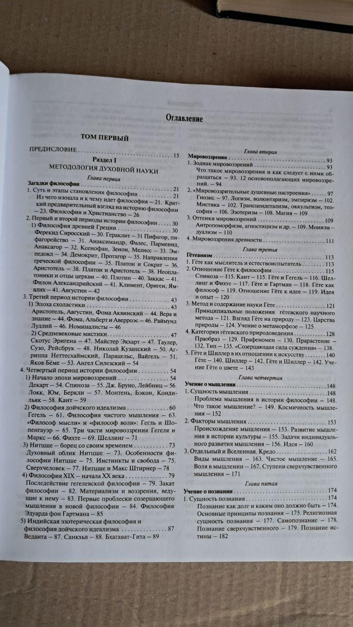 Anthropos. Енциклопедія духовної науки. У 2 томах. Р. Штайнер. - Зображення 7