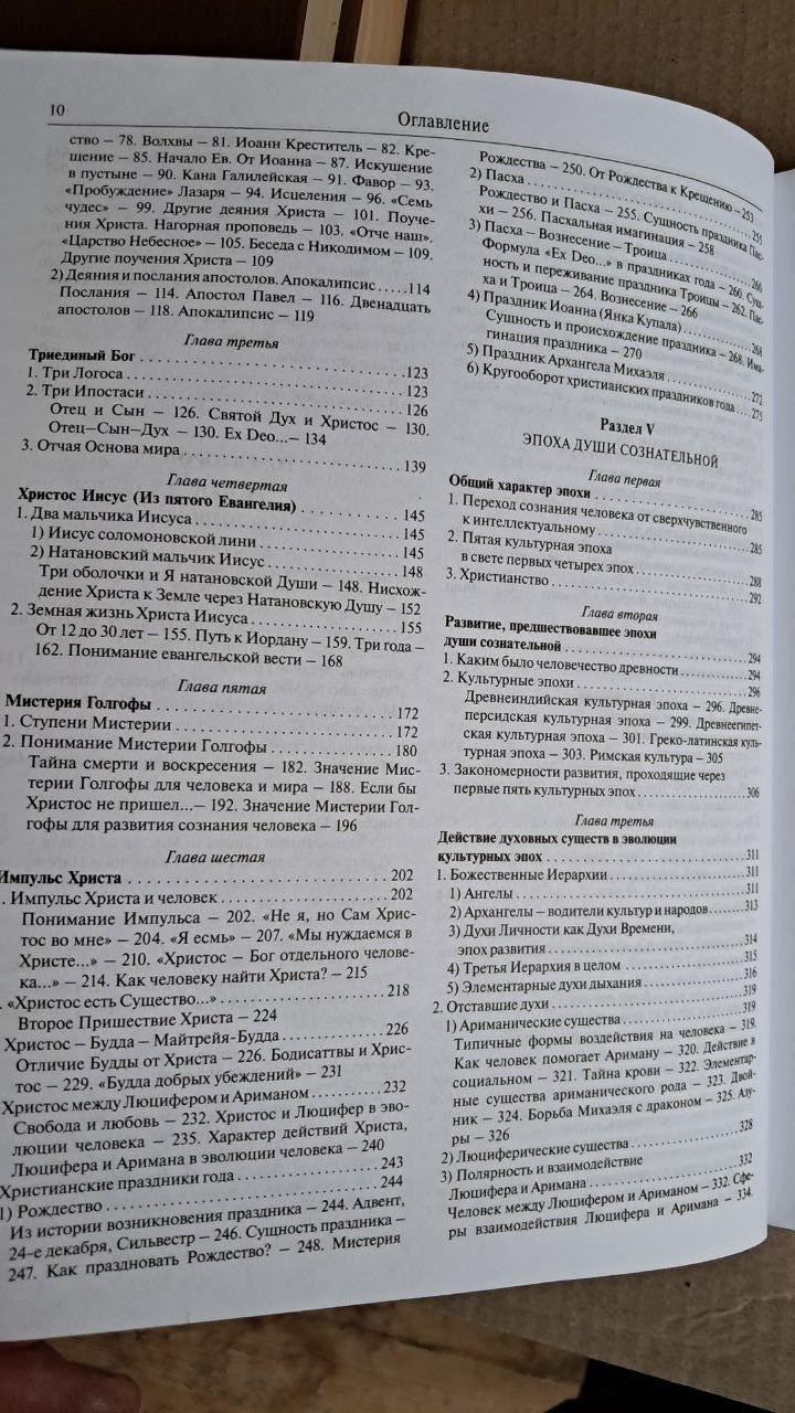 Anthropos. Енциклопедія духовної науки. У 2 томах. Р. Штайнер. - Зображення 8