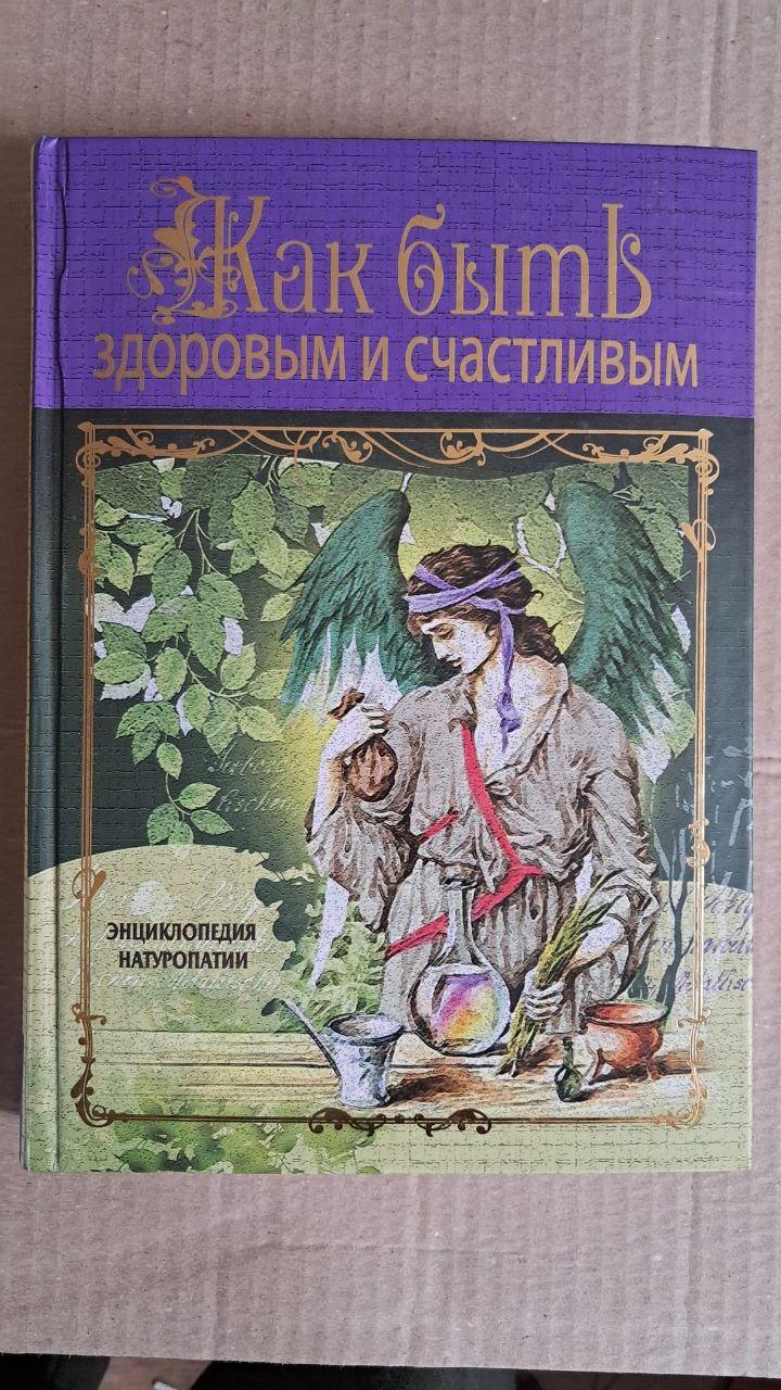 Як бути здоровим та щасливим.