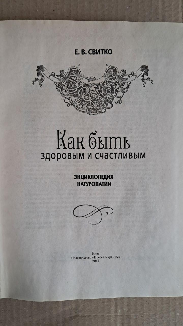 Як бути здоровим та щасливим. - Зображення 2
