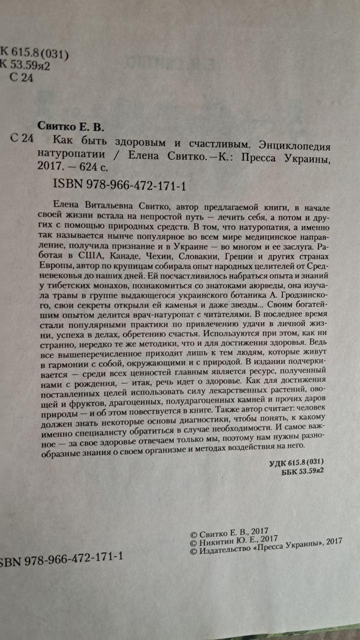 Як бути здоровим та щасливим. - Зображення 3