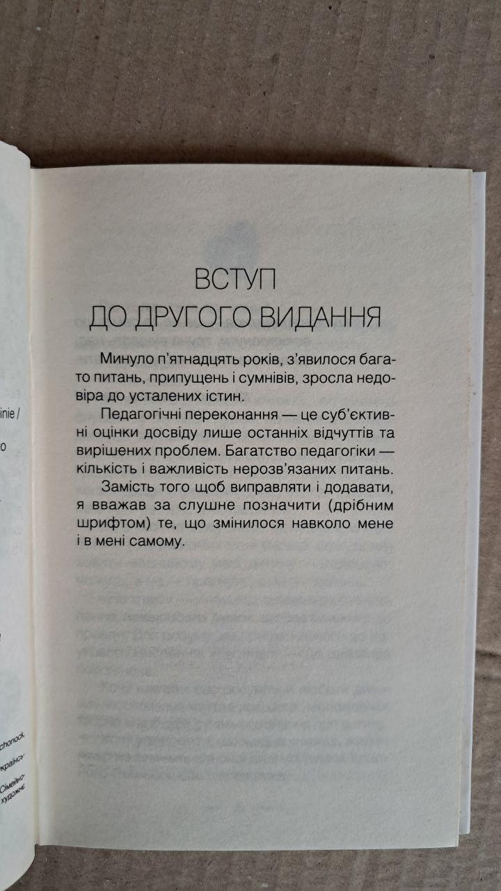 Як любити дитину. Я. Корчак. Харків. 2016 - Зображення 2