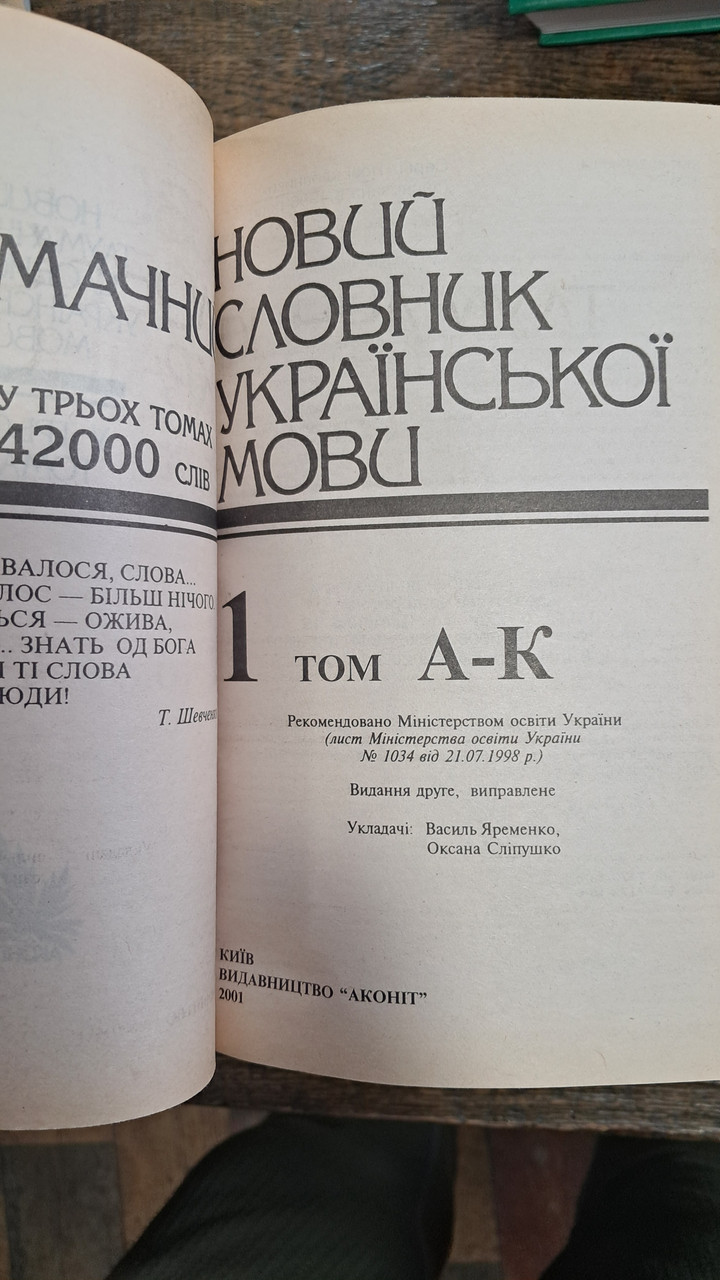 Новий тлумачний словник української мови. 42000 слів. В 3-х томах - Зображення 3