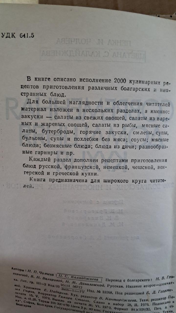 Сучасна домашня кухня. П. Чолчева. Ц. Калайджієва. 1979 - Зображення 3