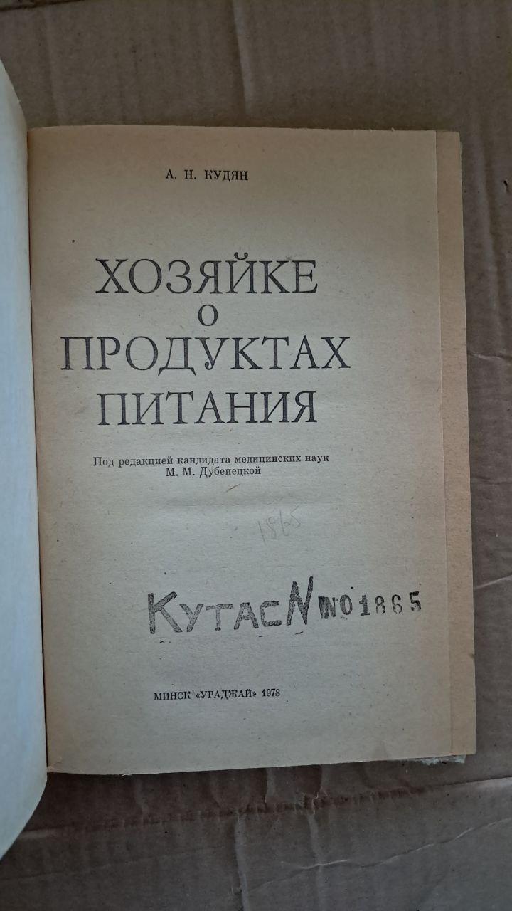 Господині з приводу їжі. А. Н. Кудян. 1978 - Зображення 2