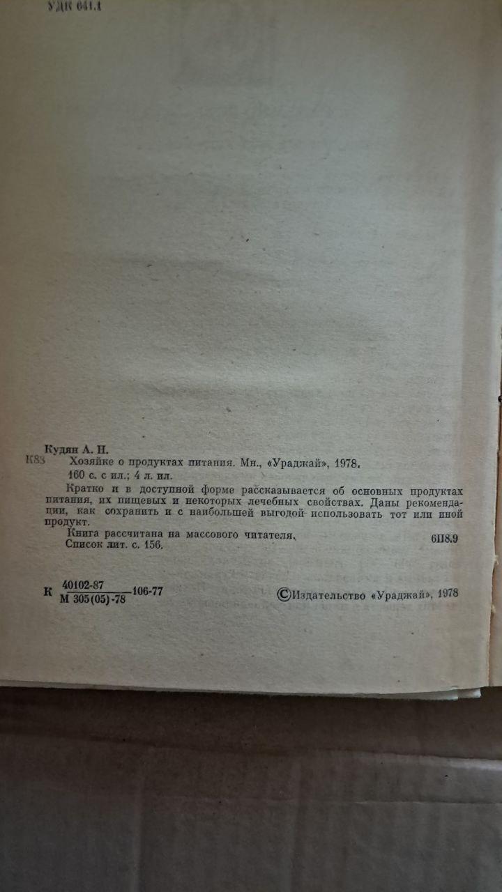 Господині з приводу їжі. А. Н. Кудян. 1978 - Зображення 3