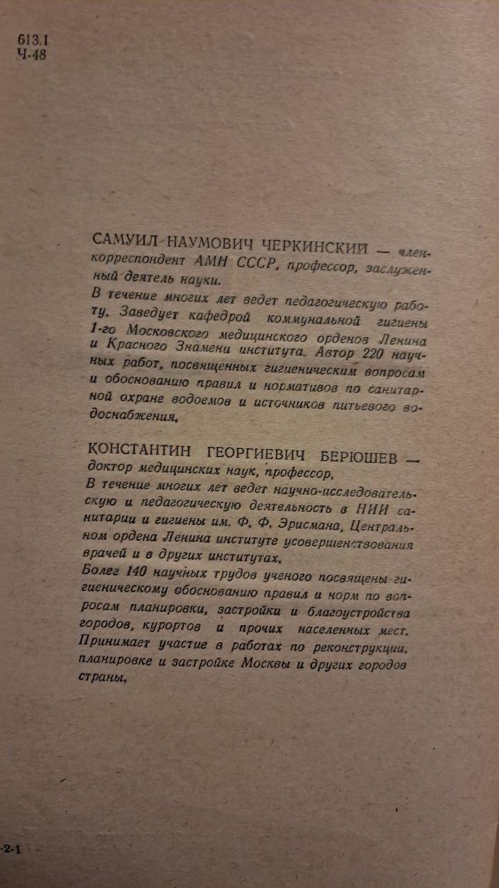 Гігієна міста. С. Н. Черкінський. К. Г. Берюшева. 1970 - Зображення 3