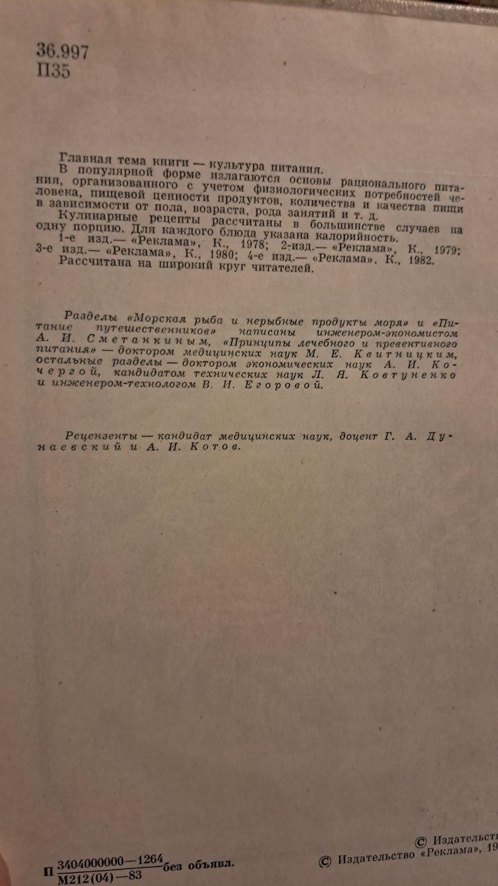 Харчування для кожного. А. І. Покер. Київ. 1983 - Зображення 3