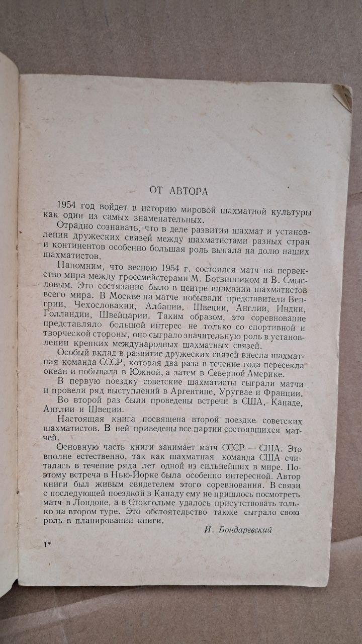 Радянські шахісти в США, Англії, Швеції. І. З. Бондаревський. 1955 - Зображення 3