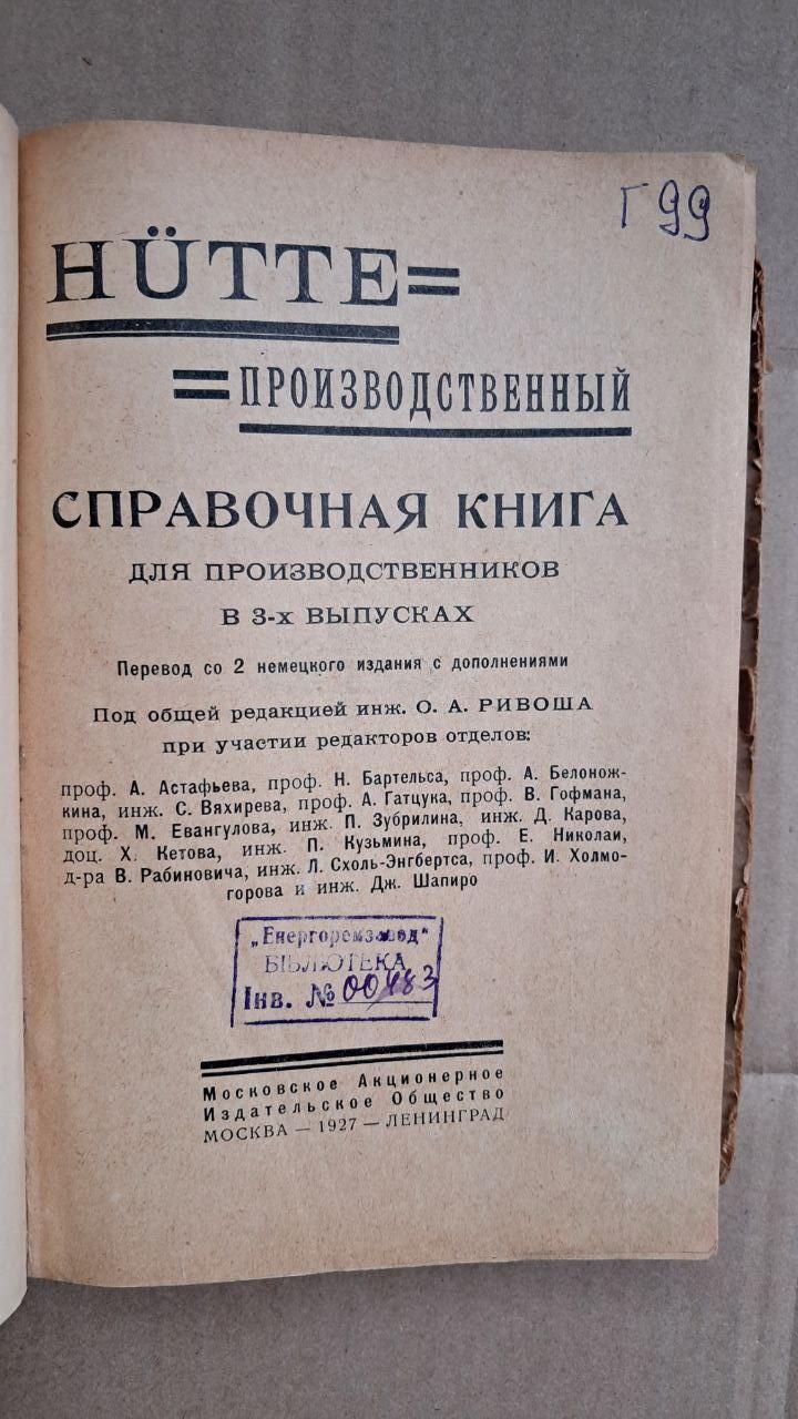 Довідник для виробників. Випуск 2. О. А. Рівош. 1927 - Зображення 3