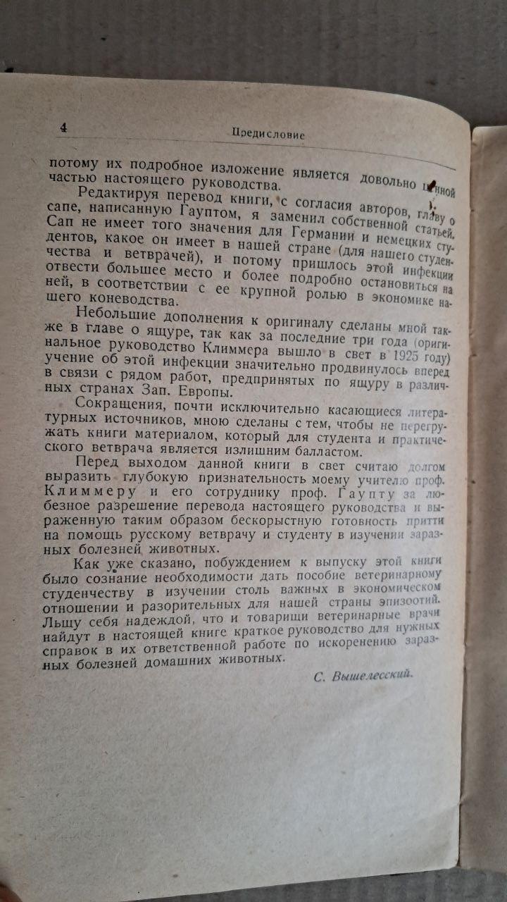 Учение о заразных болезнях сел. хоз. животных. М. Климмер. 1930 — изображение 4