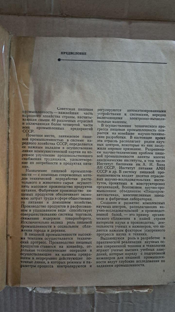 Технологія та обладнання харчових виробництв. Н. І. Назарова. 1977 - Зображення 3