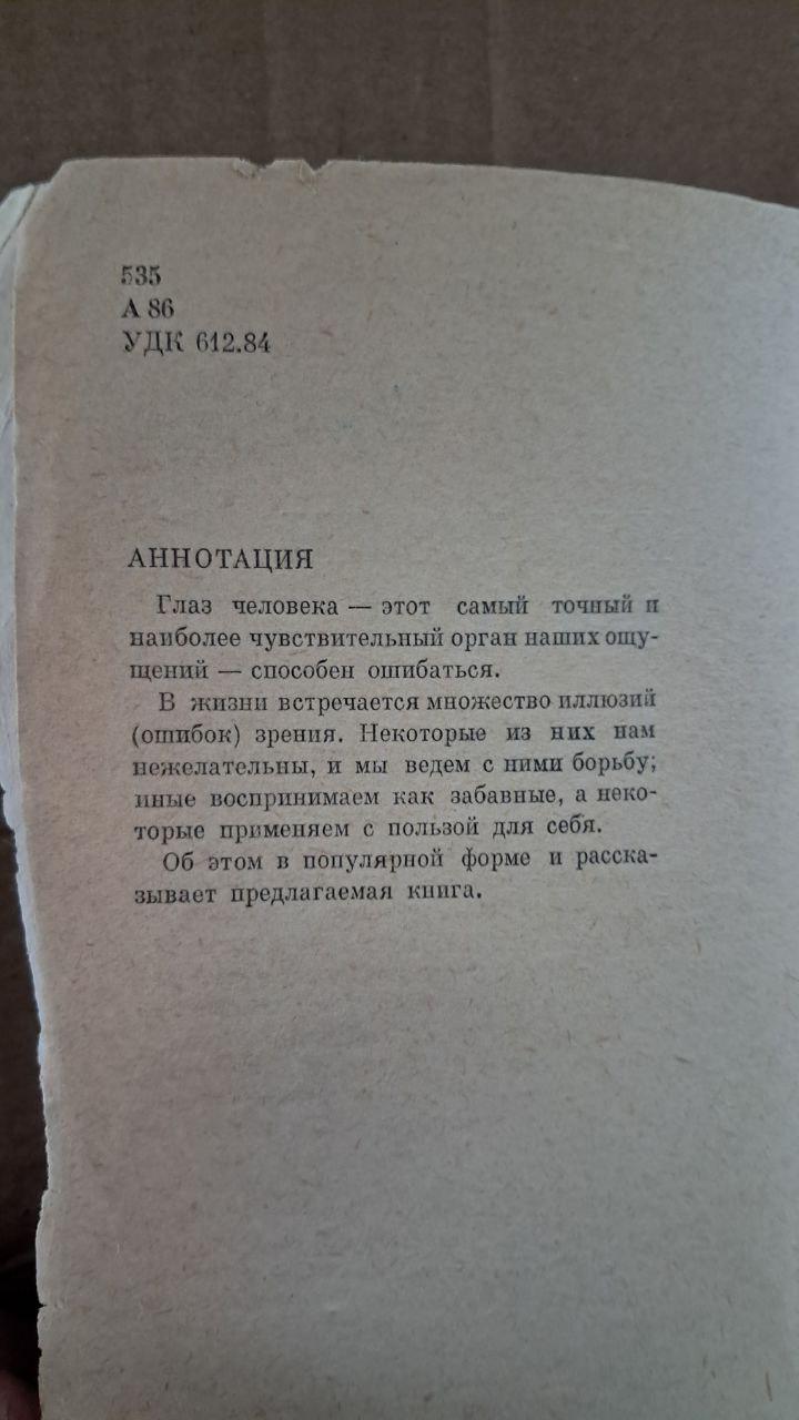 Иллюзии зрения. И. Д. Артамонов. 1969 — изображение 3