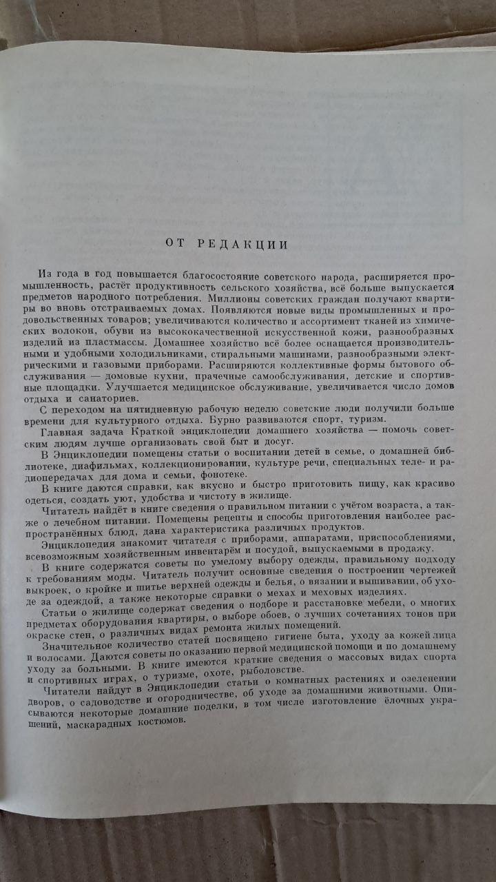 Коротка енциклопедія домашніх господарств. 1969 - Зображення 3