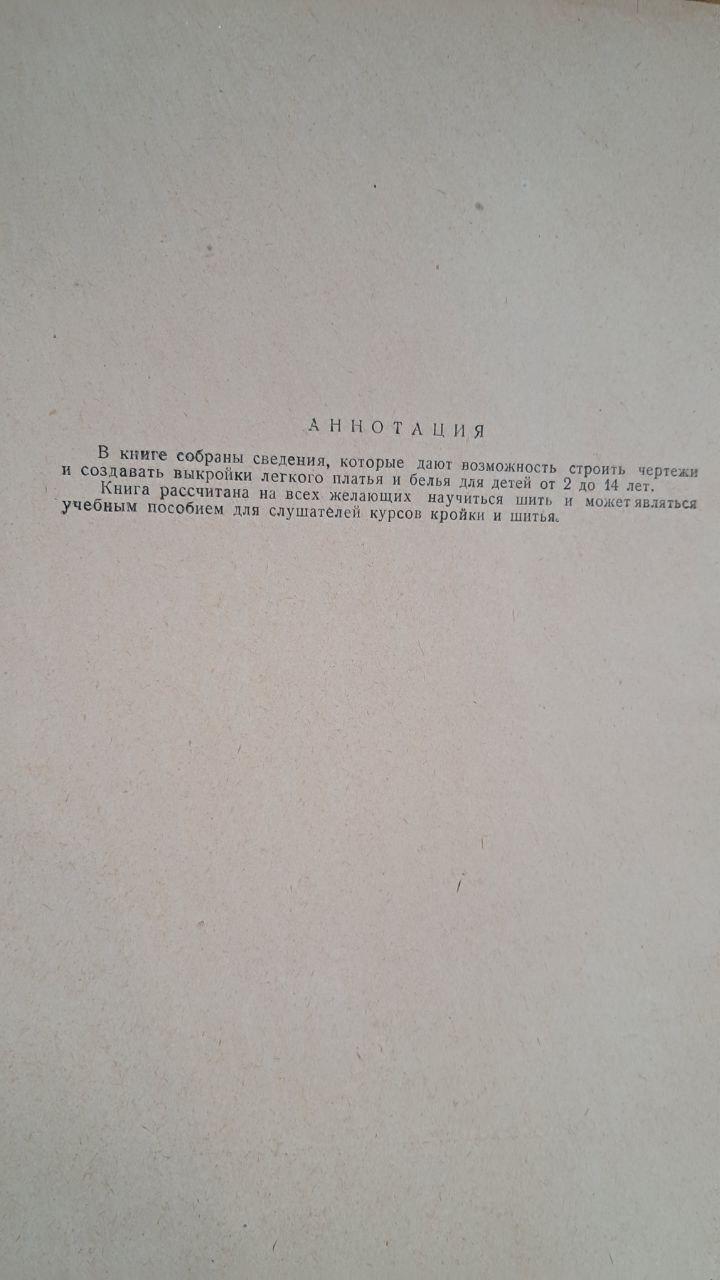 Розкрій та пошиття дитячих суконь. І. Н. Бєляєва. Н. Н. Владимирова. 1959 - Зображення 3
