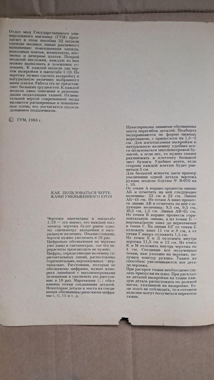 Моделі для жінок plus-size. 1983 - Зображення 3