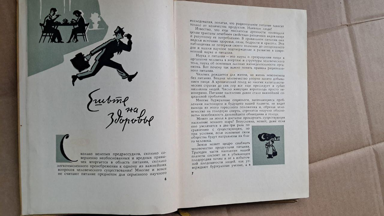 Про харчування. А. А. Покровський. 1966 - Зображення 3