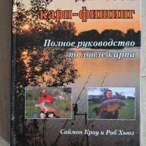 Відкрийте для себе короп-фішинг. С. Кроу. Р. Х'юз. Дніпропетровськ. 2007