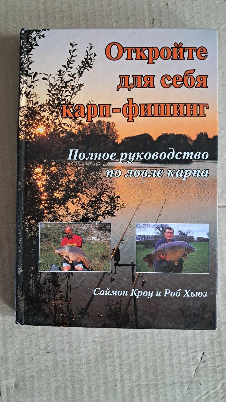 Відкрийте для себе короп-фішинг. С. Кроу. Р. Х'юз. Дніпропетровськ. 2007