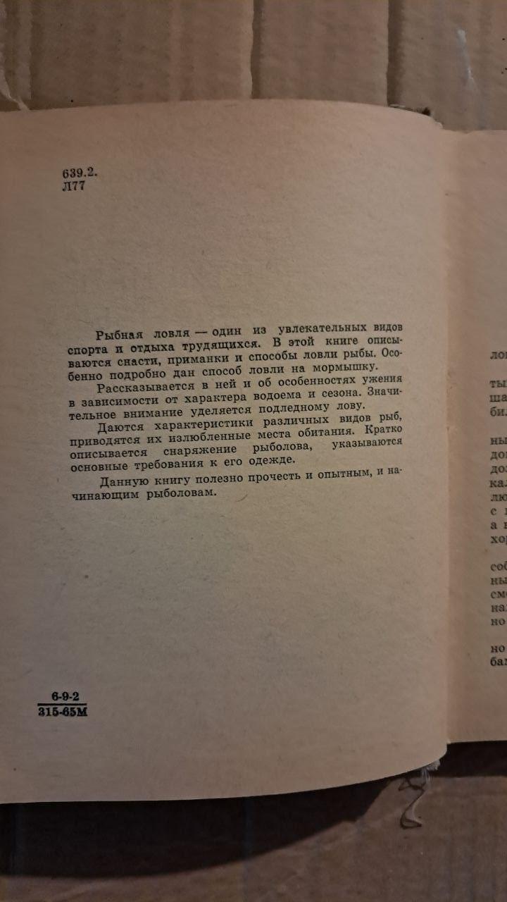 Спортивна риболовля. Н. Лопатін - Зображення 3