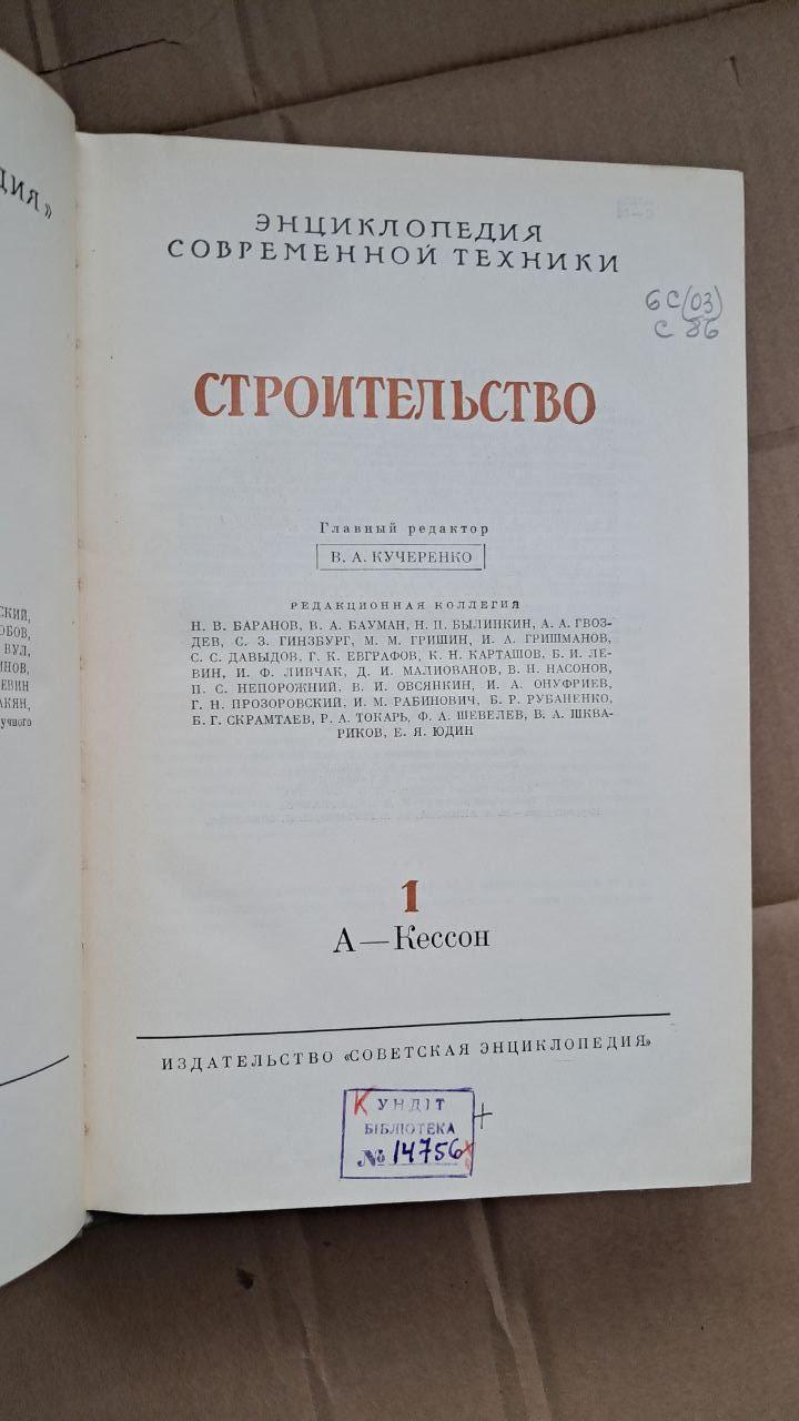 Будівництво. У 3 книгах. В. А. Кучеренко - Зображення 3