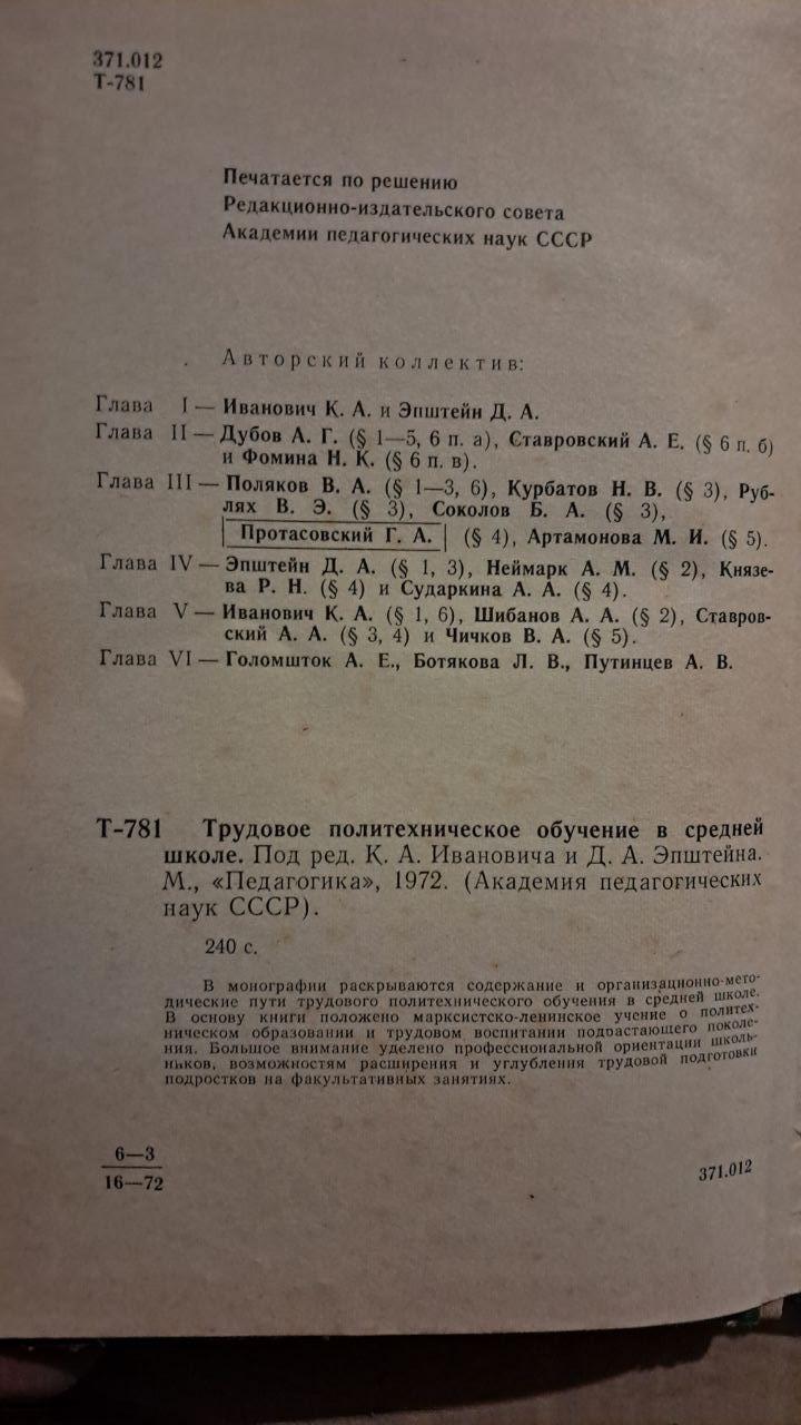 Трудова політехнічна освіта в середній школі. К. А. Іванович. Д. А. Епштейн. 1972 - Зображення 3