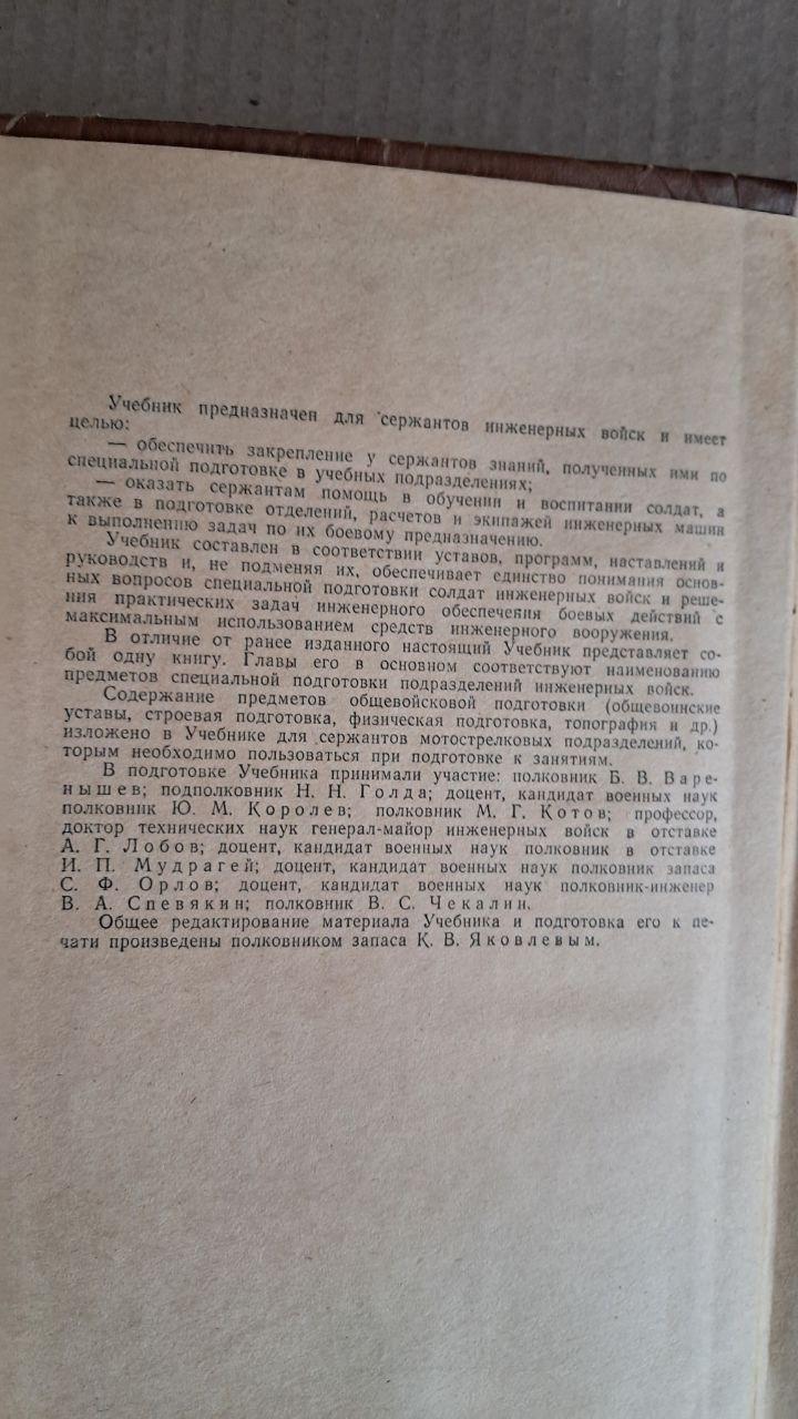 Учебник сержанта инженерных войск. К. В. Яковлев. 1976 — изображение 3
