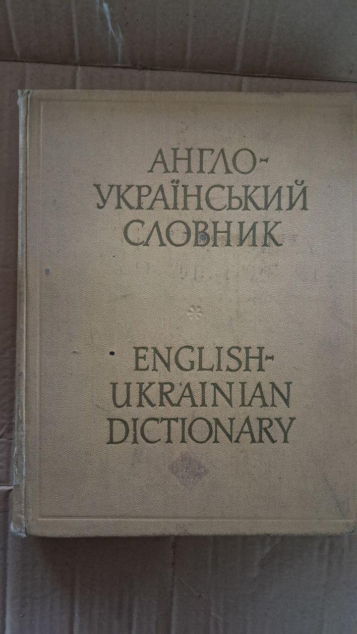 Англійсько-український словник. М. Л. Подвезько. М. І. Балла. Київ 1974