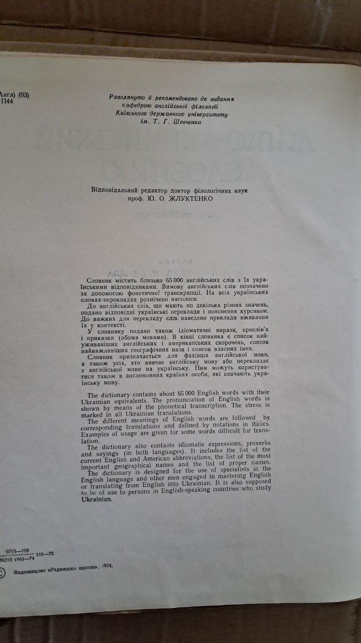 Англійсько-український словник. М. Л. Подвезько. М. І. Балла. Київ 1974 - Зображення 3