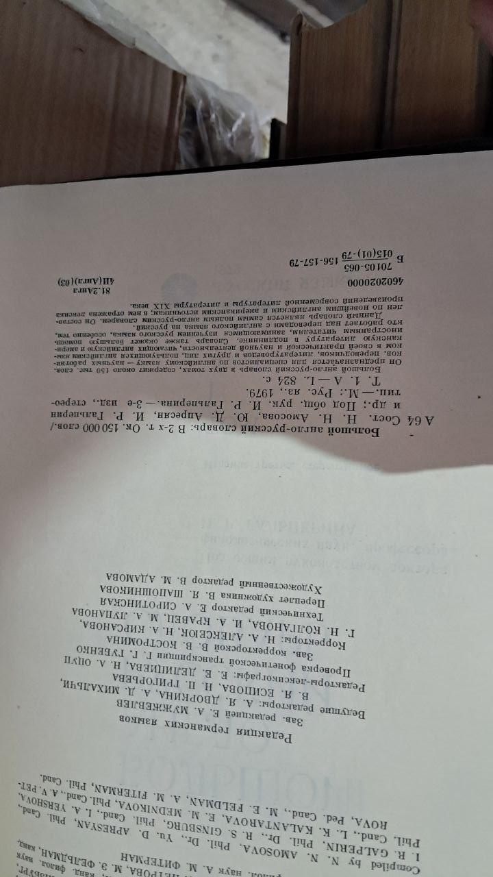Великий англо-російський словник. У 2-х кн. І. Р. Гальперін. 1979 - Зображення 4