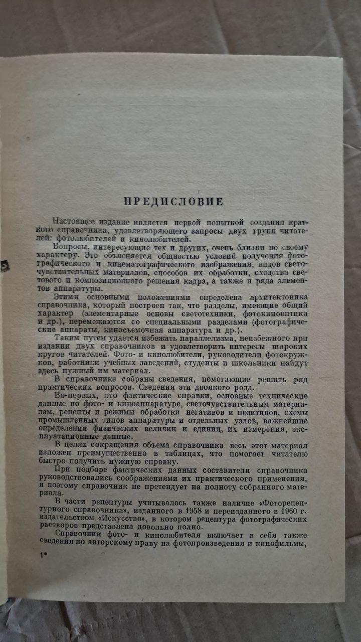 Довідник фотографа-аматора. Е. А. Йофіс. В. Г. Пелл. 1961 - Зображення 3