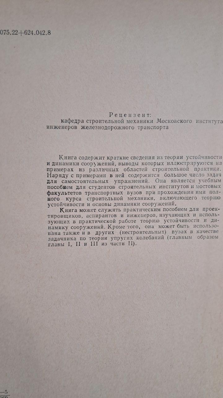 Железобетонные конструкции. В. Н. Байков. Э. Е. Сигалов. 1978 — изображение 4