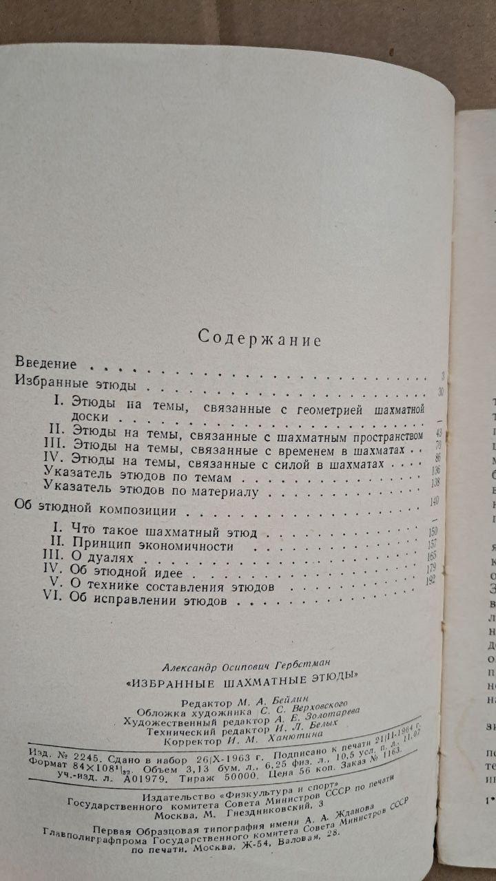 Вибрані шахові етюди. А. Гербстман. 1964 - Зображення 3