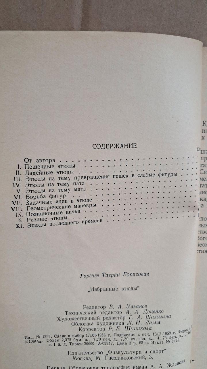 Вибрані етюди. Т. Б. Горгієв.1959 - Зображення 3
