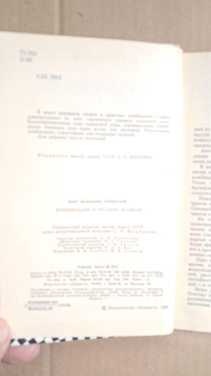 Комбінації в російських шашках. А. Д. Злобінський - Зображення 2