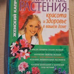 Рослини. Волкова Т. М. 2006