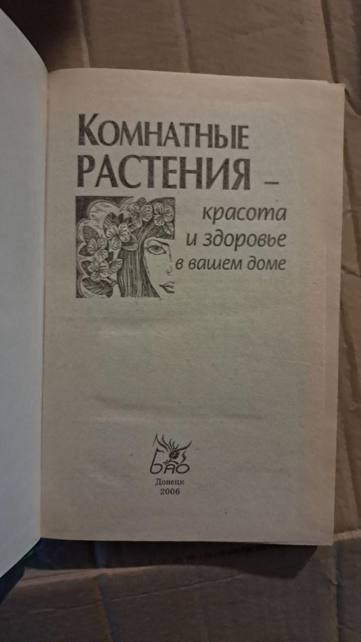 Рослини. Волкова Т. М. 2006 - Зображення 2