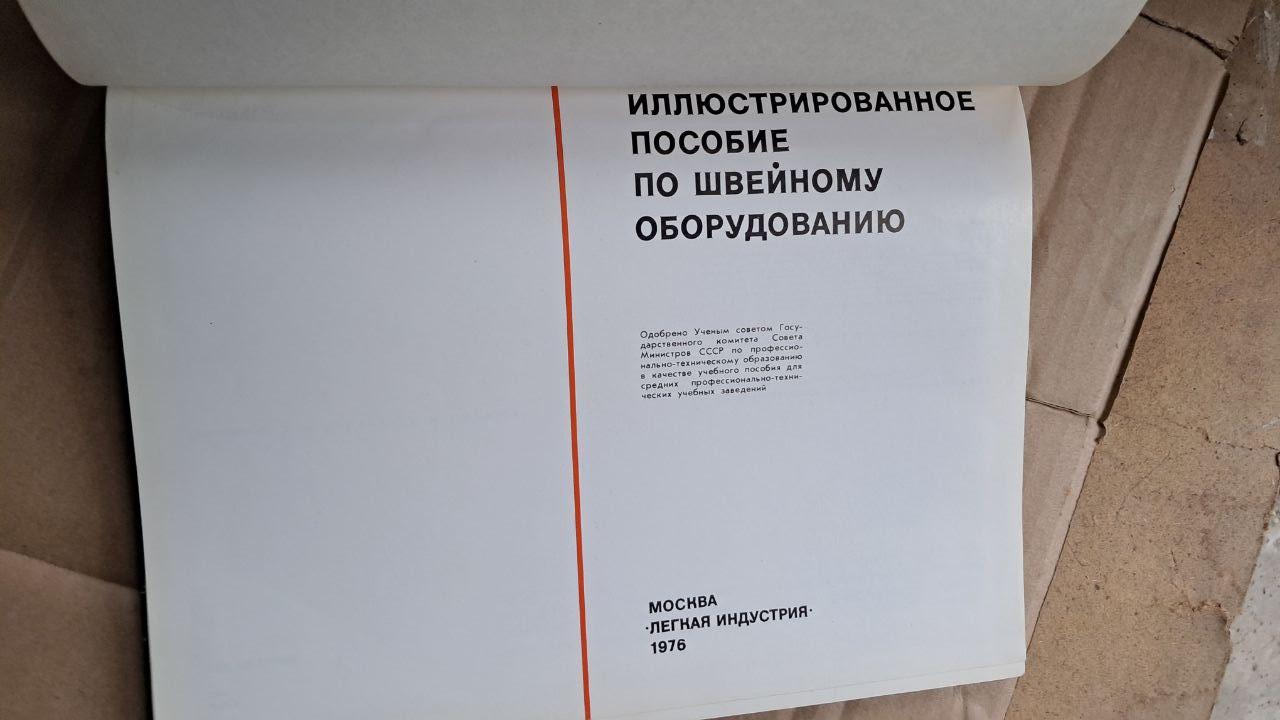 Иллюстрированное пособие по швейному оборудованию. В. Я Франц. В. В. Исаев. С. Я. Лейбман. О. С. Очкас. 1976 — изображение 2