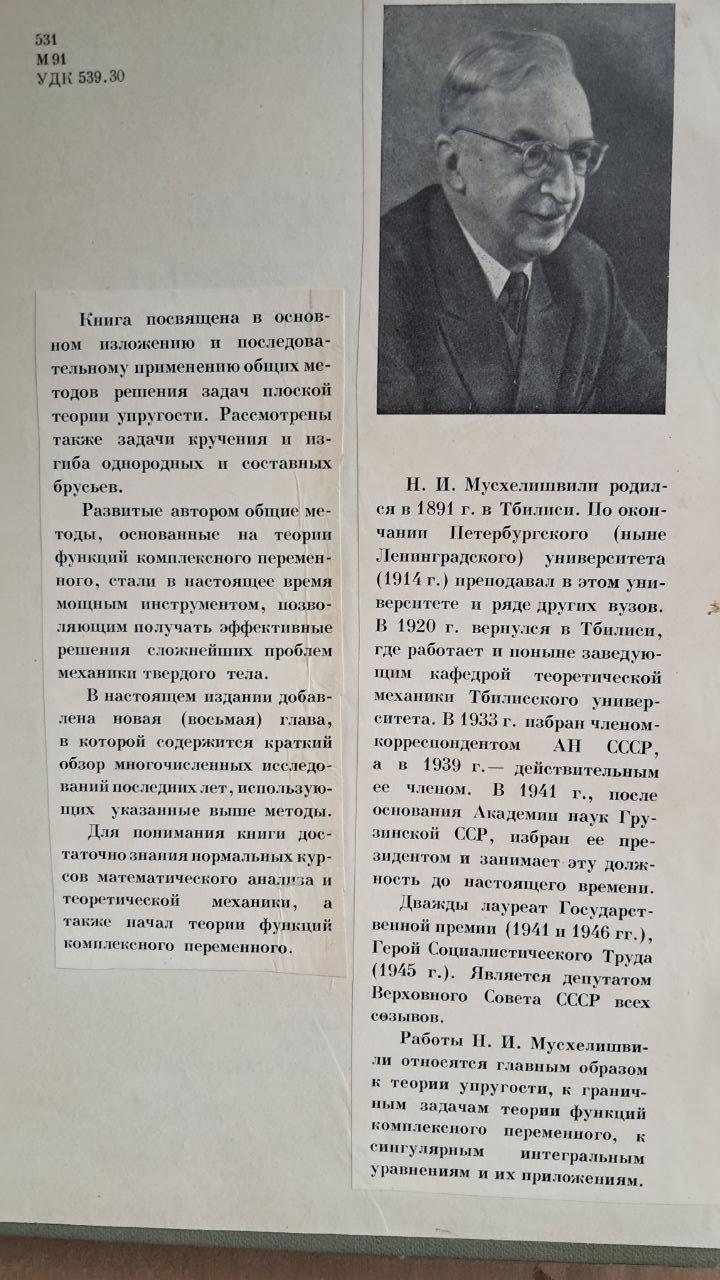 Деякі основні проблеми математичної теорії пружності. Н. І. Мусхелішвілі. 1966 - Зображення 3