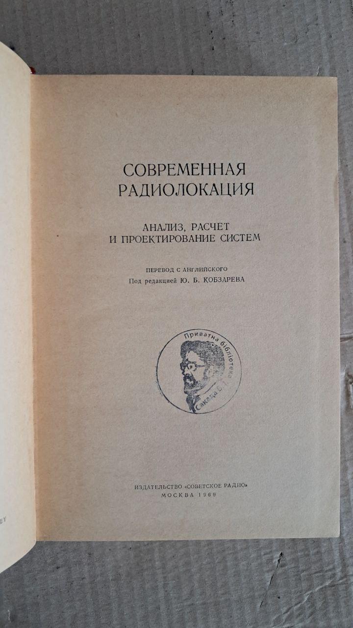 Сучасна радар. Ю. Б. Кобзарєва. 1969 - Зображення 2