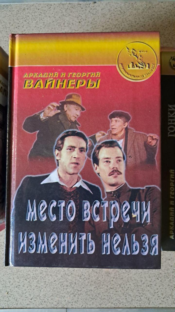 Аркадий и Георгий Вайнеры. Избранные сочинения в 8 книгах — изображение 2