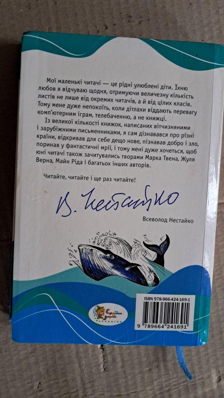 П'ятнадцятирічний капітан. Жуль Верн. Київ. 2009 - Зображення 3