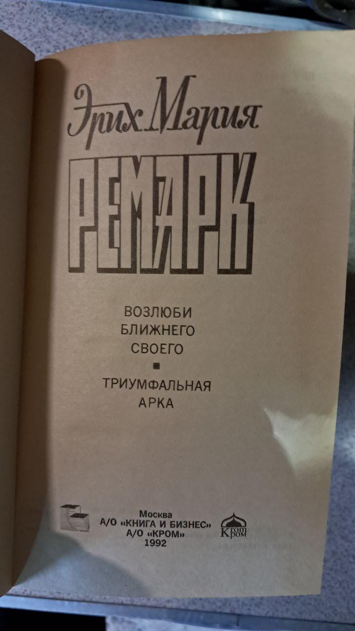 Эрих Мария Ремарк. Избранные сочинения в 6 книгах — изображение 2