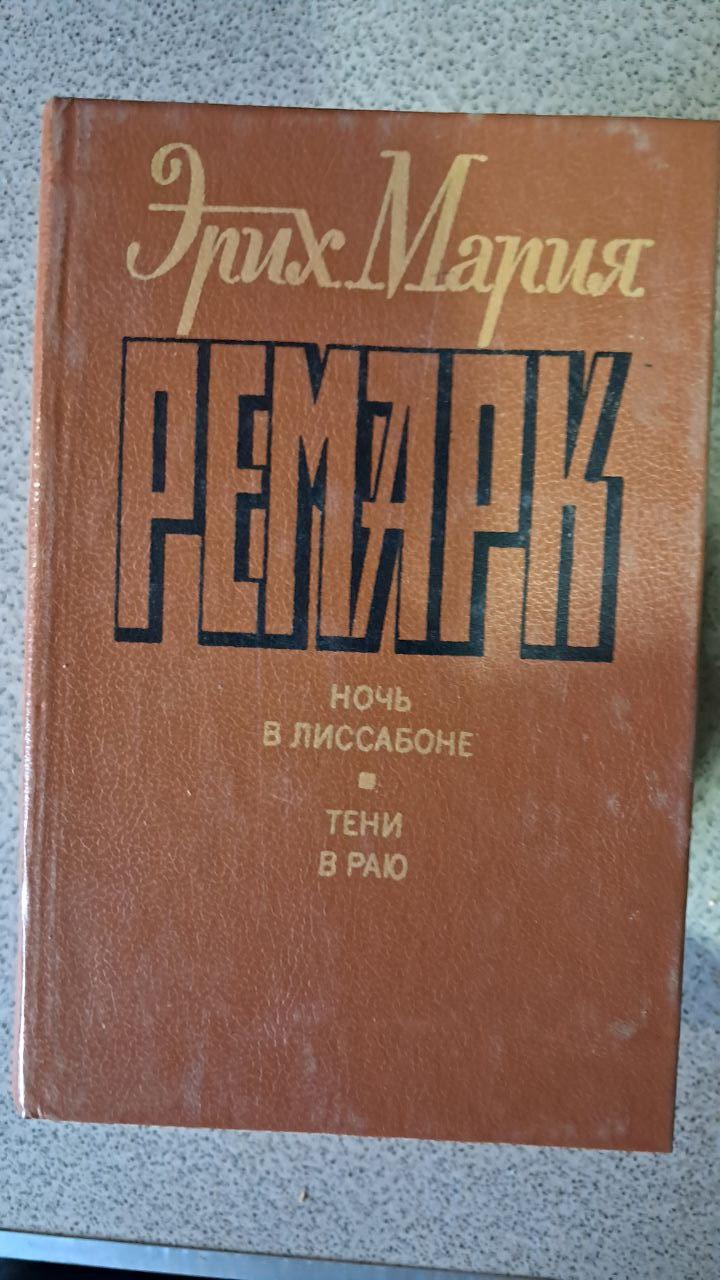 Эрих Мария Ремарк. Избранные сочинения в 6 книгах — изображение 3