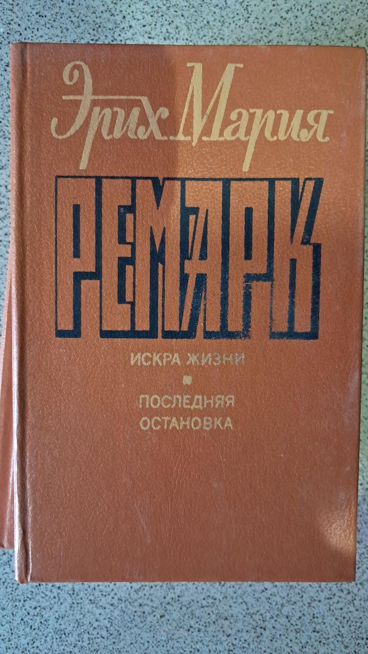 Эрих Мария Ремарк. Избранные сочинения в 6 книгах — изображение 7