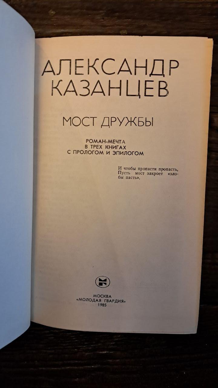 А. Казанцев. Вибрані твори в 10 книгах - Зображення 2