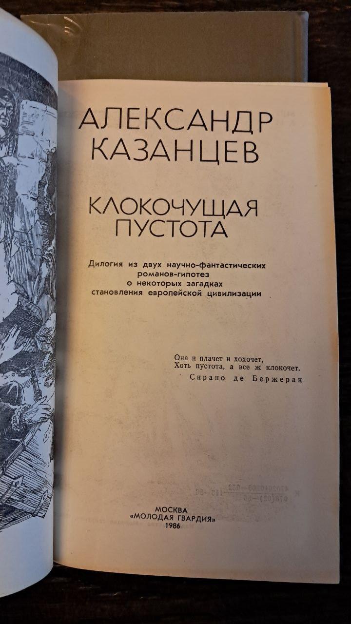 А. Казанцев. Вибрані твори в 10 книгах - Зображення 7
