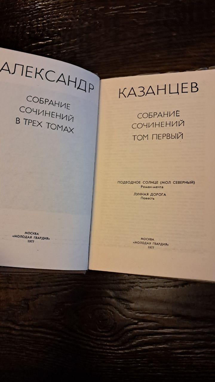 А. Казанцев. Вибрані твори в 10 книгах - Зображення 8