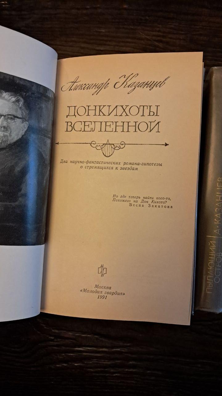 А. Казанцев. Вибрані твори в 10 книгах - Зображення 9
