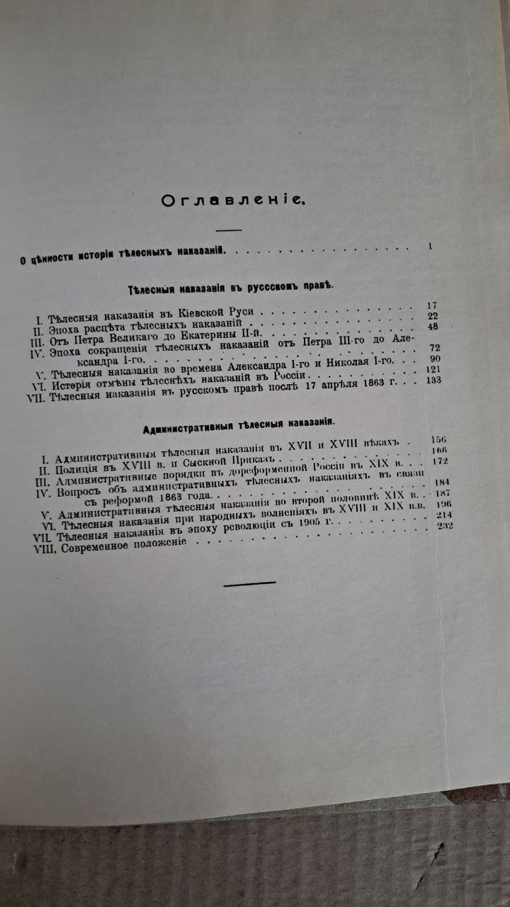 Історія тілесних покарань в Росії. Н. Євренов. Харків 1994 - Зображення 3